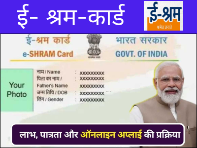 E Shram Card Online Apply 2025