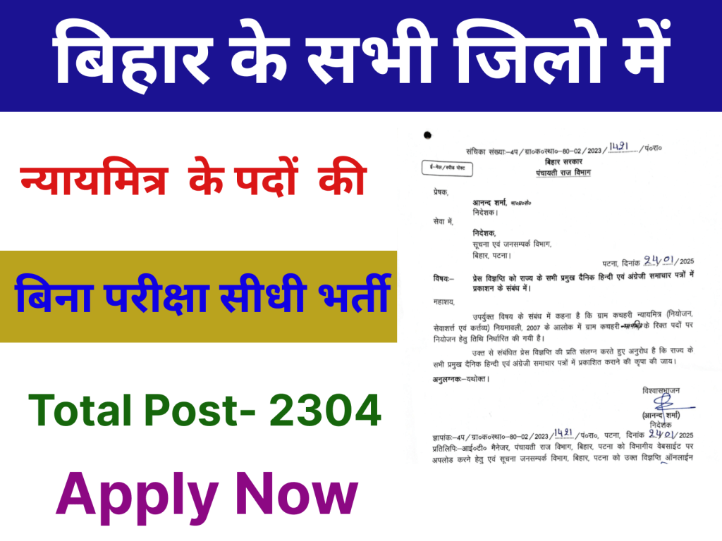Bihar Gram Kachahari Nyaya Mitra Vacancy 2025