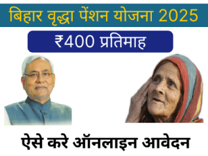 Bihar Vridha Pension Yojana