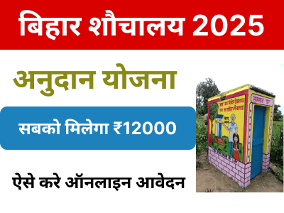 Bihar Sauchalay Yojana