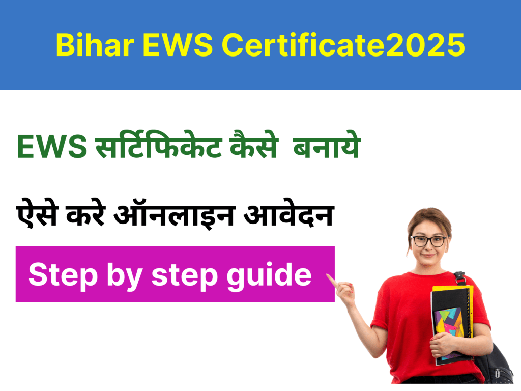 Bihar EWS Certificate2025