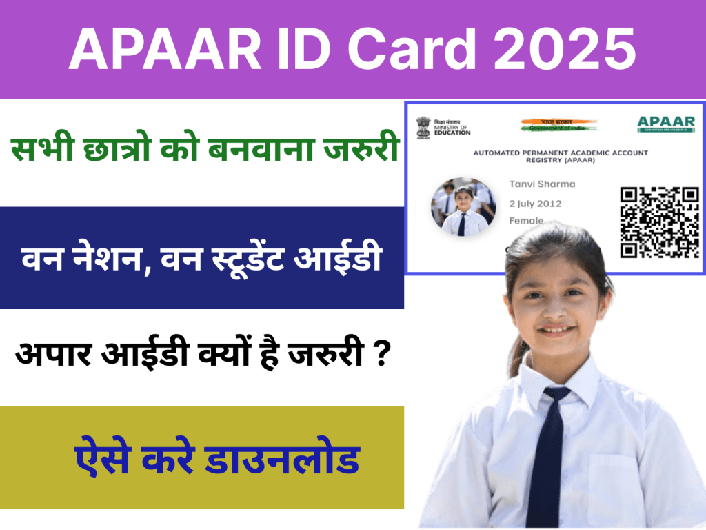 Apaar ID Card Apply 2025