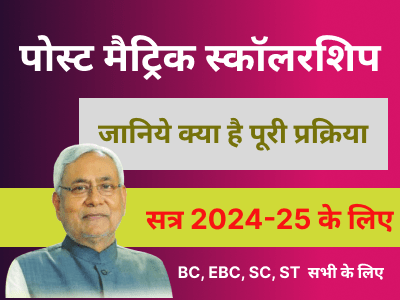 Bihar Post Matric Scholarship