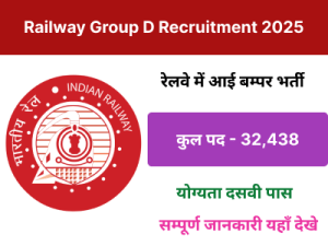 Railway Group D Recruitment 2025