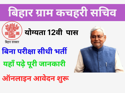 Bihar Gram Kachahari Sachiv Vacancy 2025