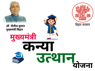 mukhyamantri kanya utthan