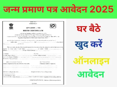 Birth Certificate Online Apply 2025