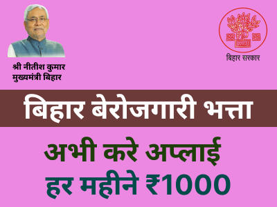 bihar berojgari bhatta
