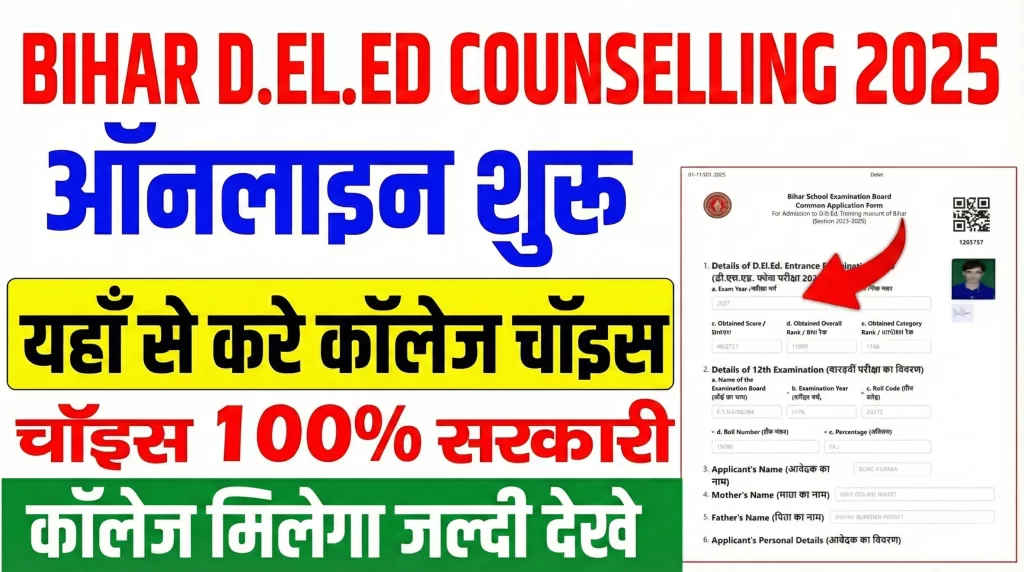 Bihar Deled Counselling 2025