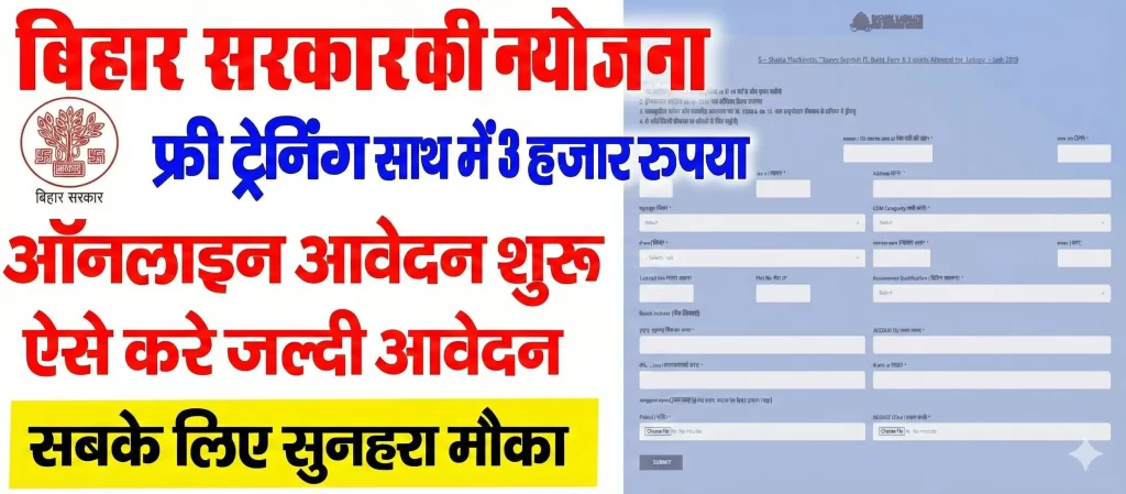 Bihar Shilp Craft Art Training 2025